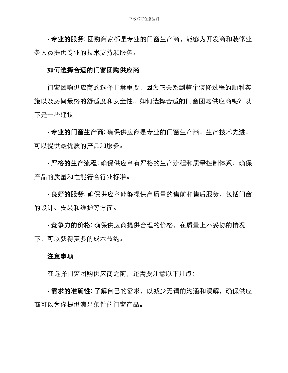 门窗团购方案_第2页