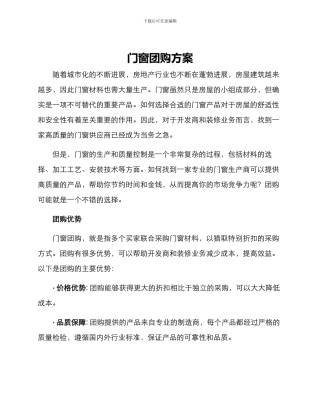 门窗团购方案