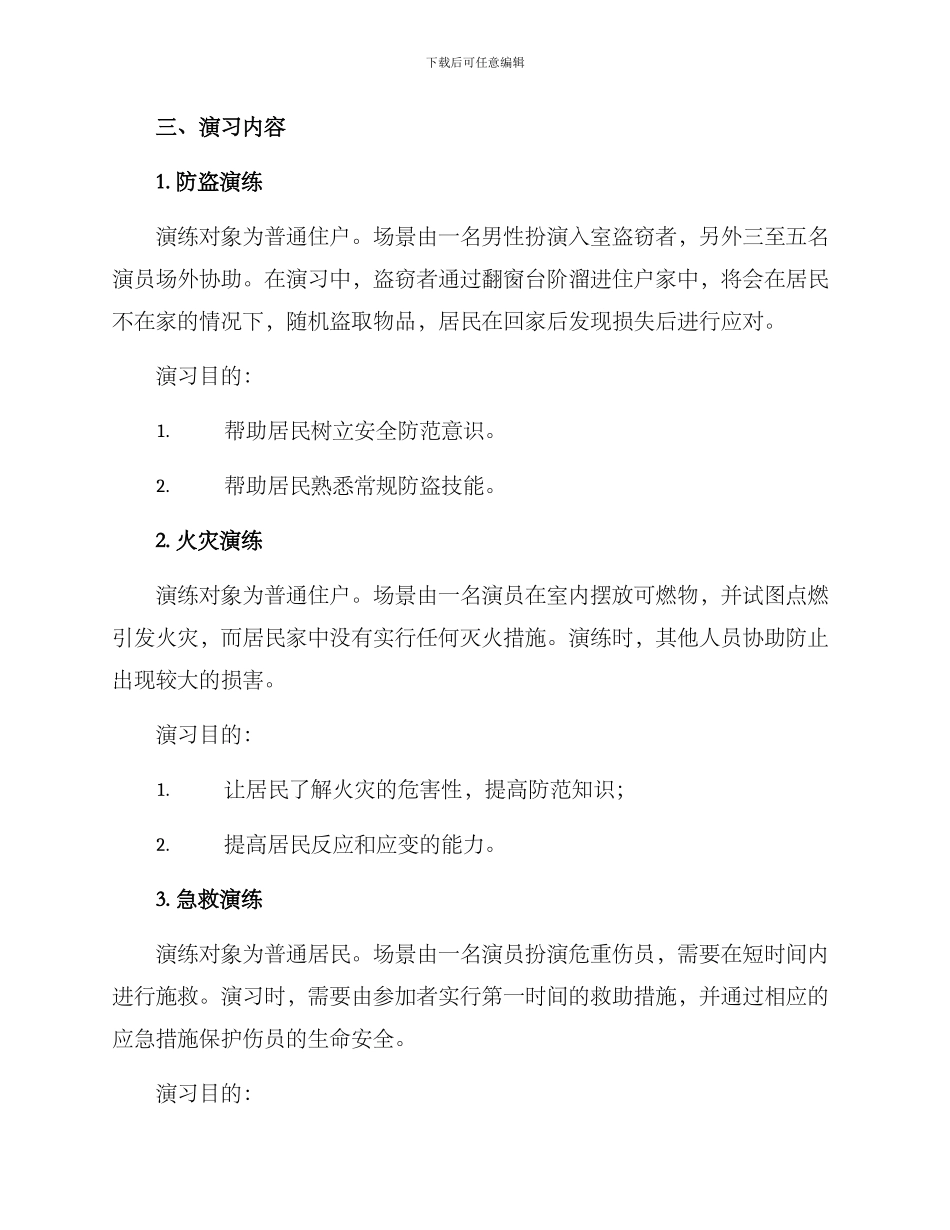 门窗场景演练方案_第2页