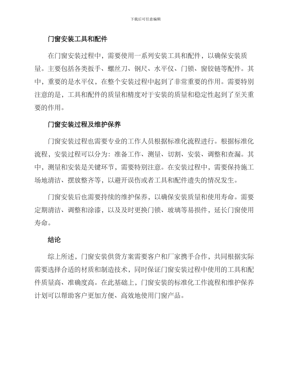 门窗安装供货方案_第2页