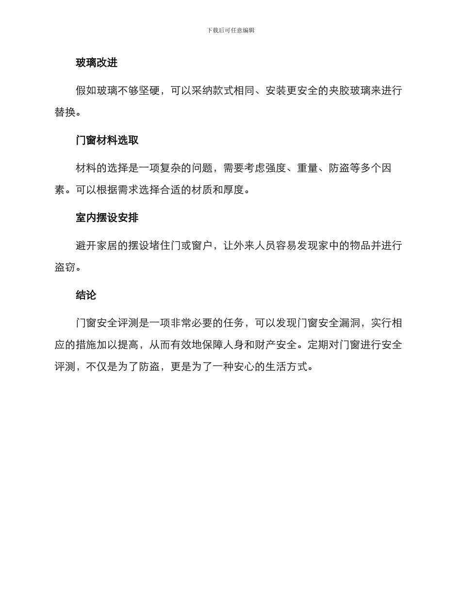 门窗安全评测方案_第3页