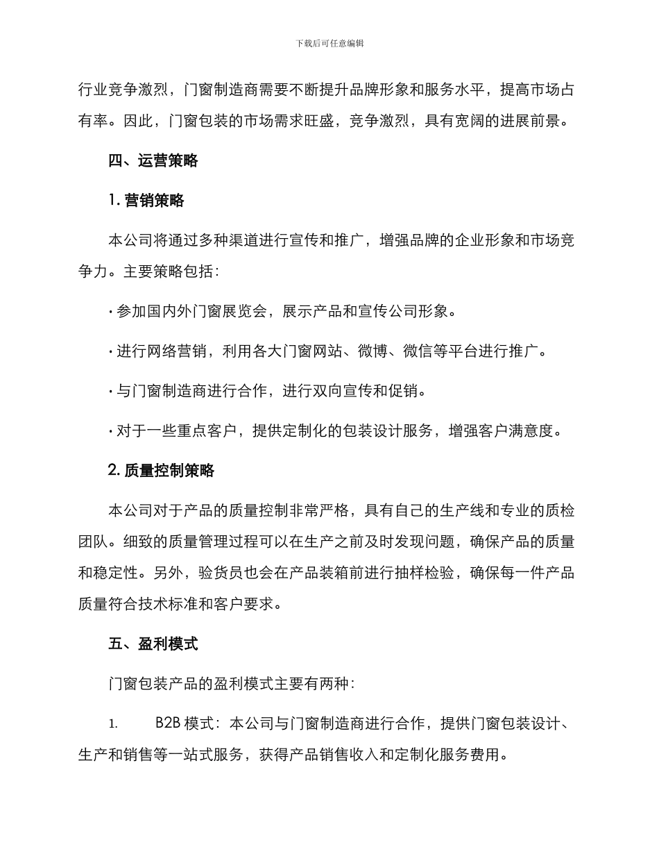 门窗包装招商方案_第2页