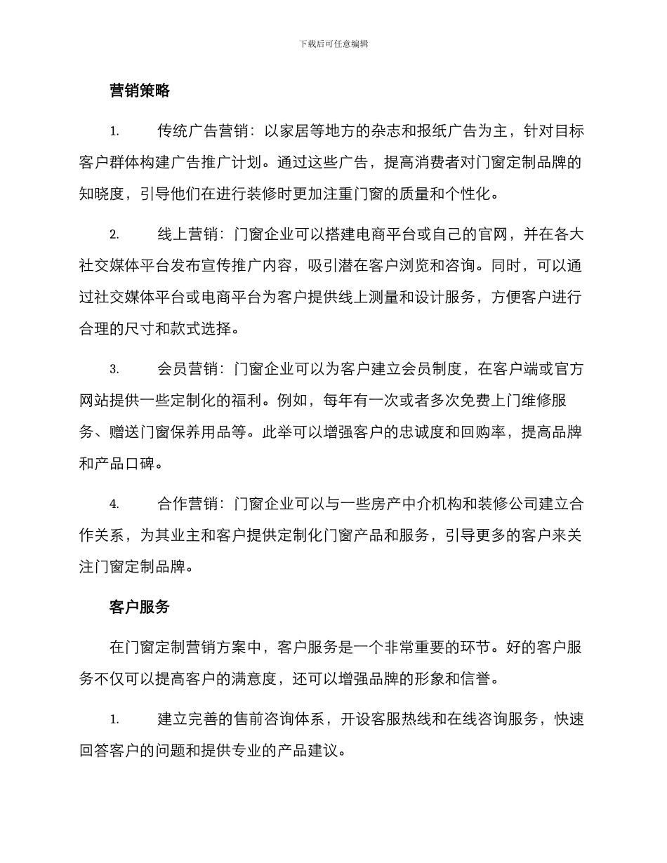 门窗定制营销方案_第2页