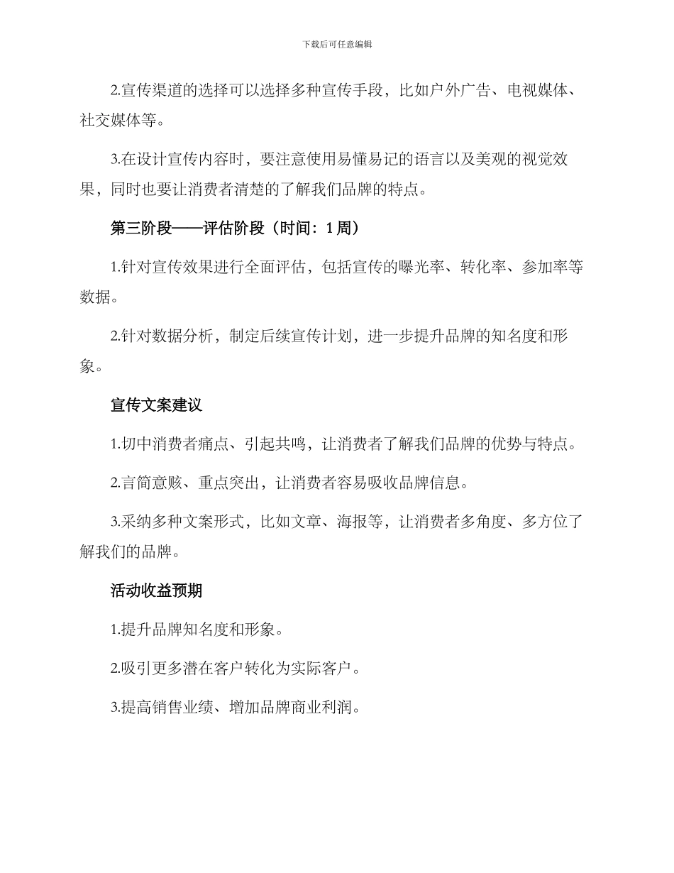 门窗宣传文案活动方案_第2页
