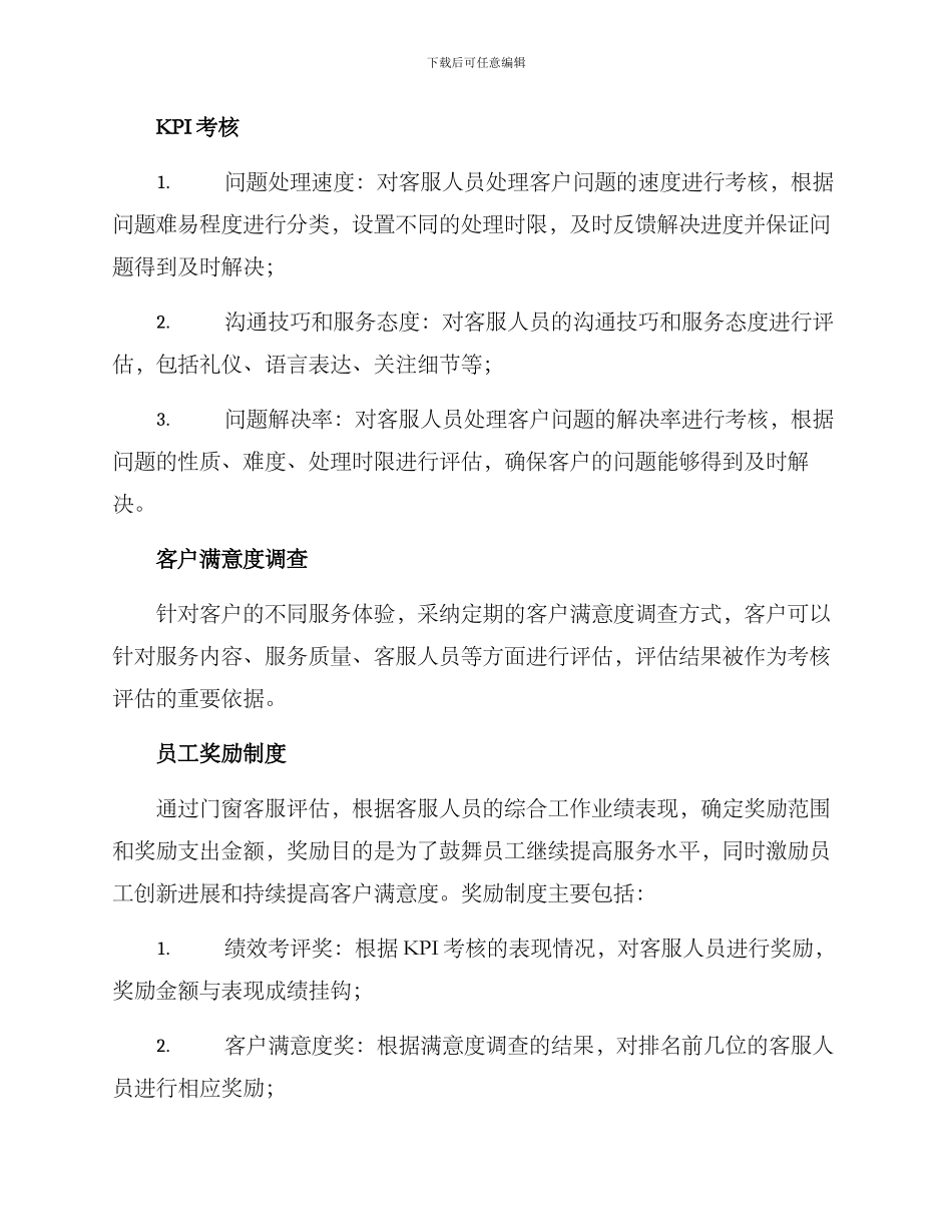 门窗客服考核方案_第2页