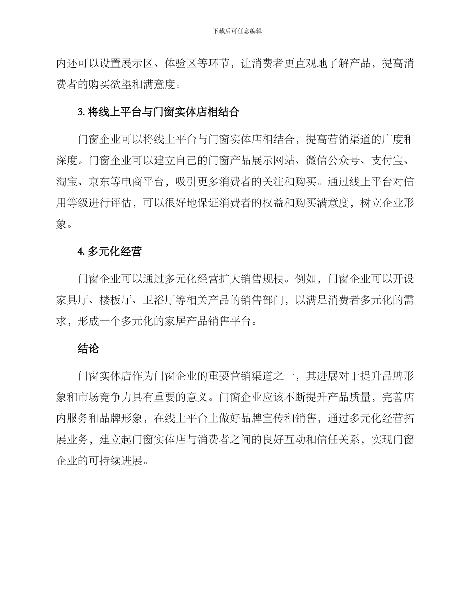 门窗实体店发展方案_第2页