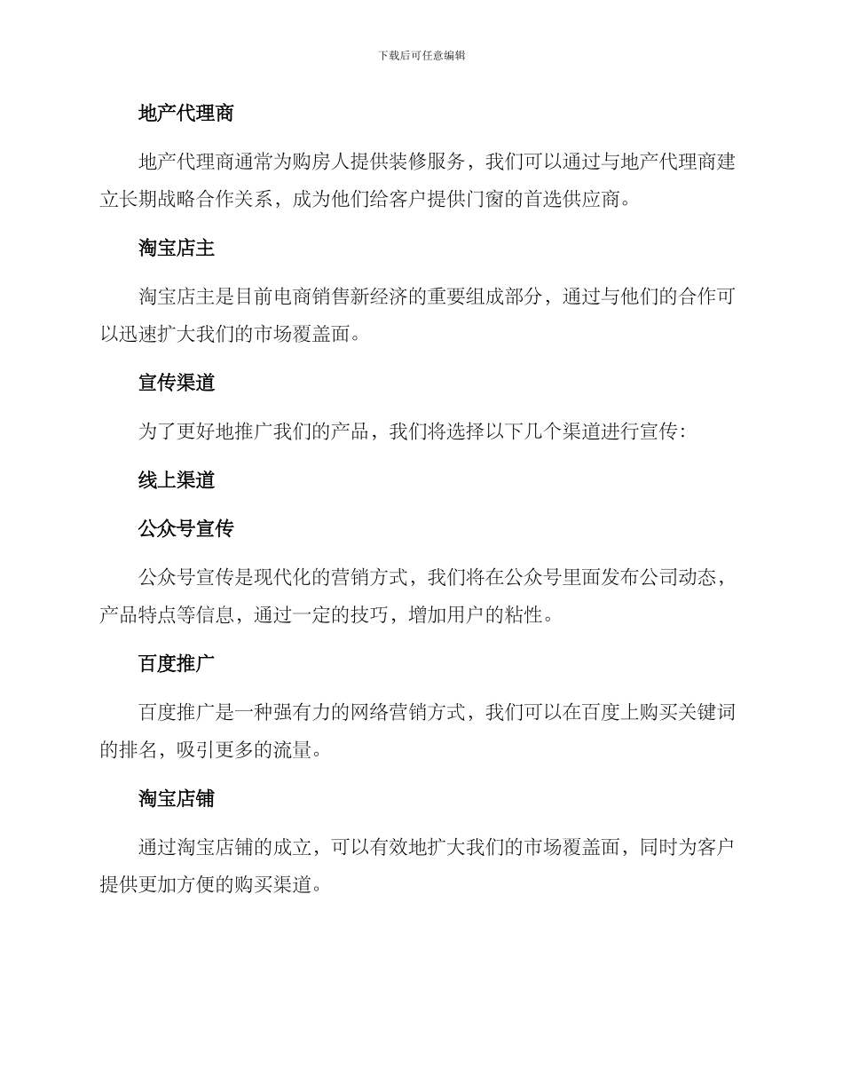 门窗客户宣传方案_第2页