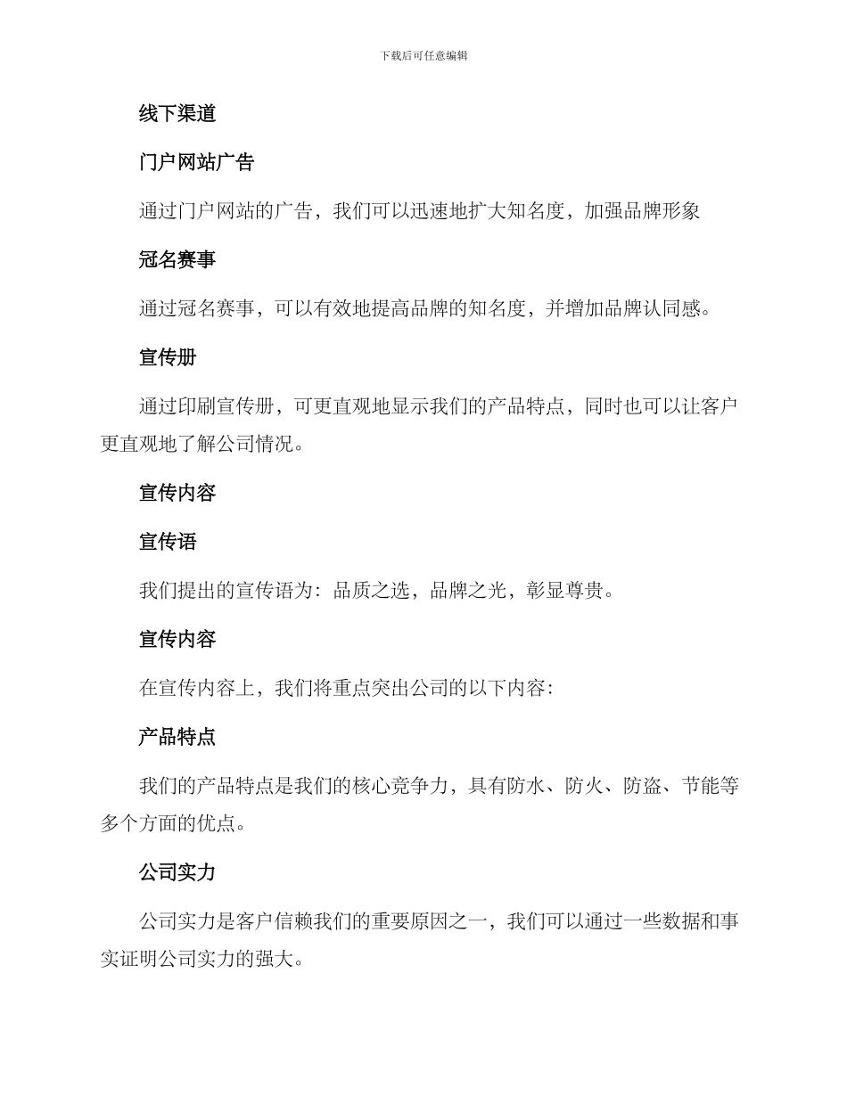 门窗客户宣传方案_第3页