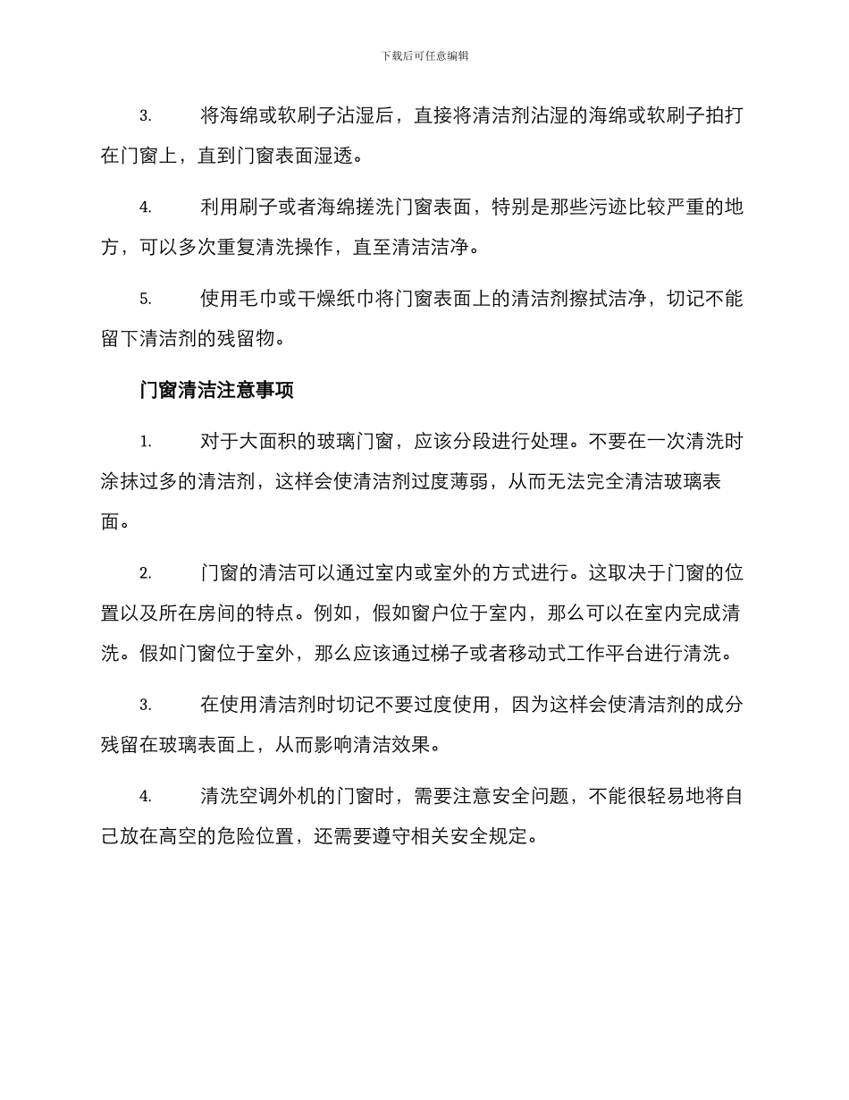 门窗售后清洁方案_第2页