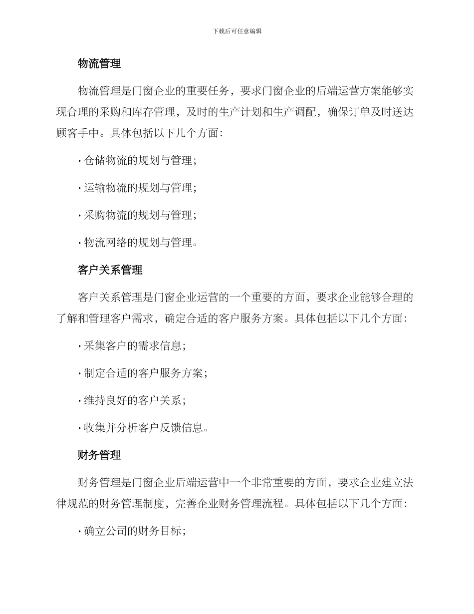 门窗后端运营方案_第2页
