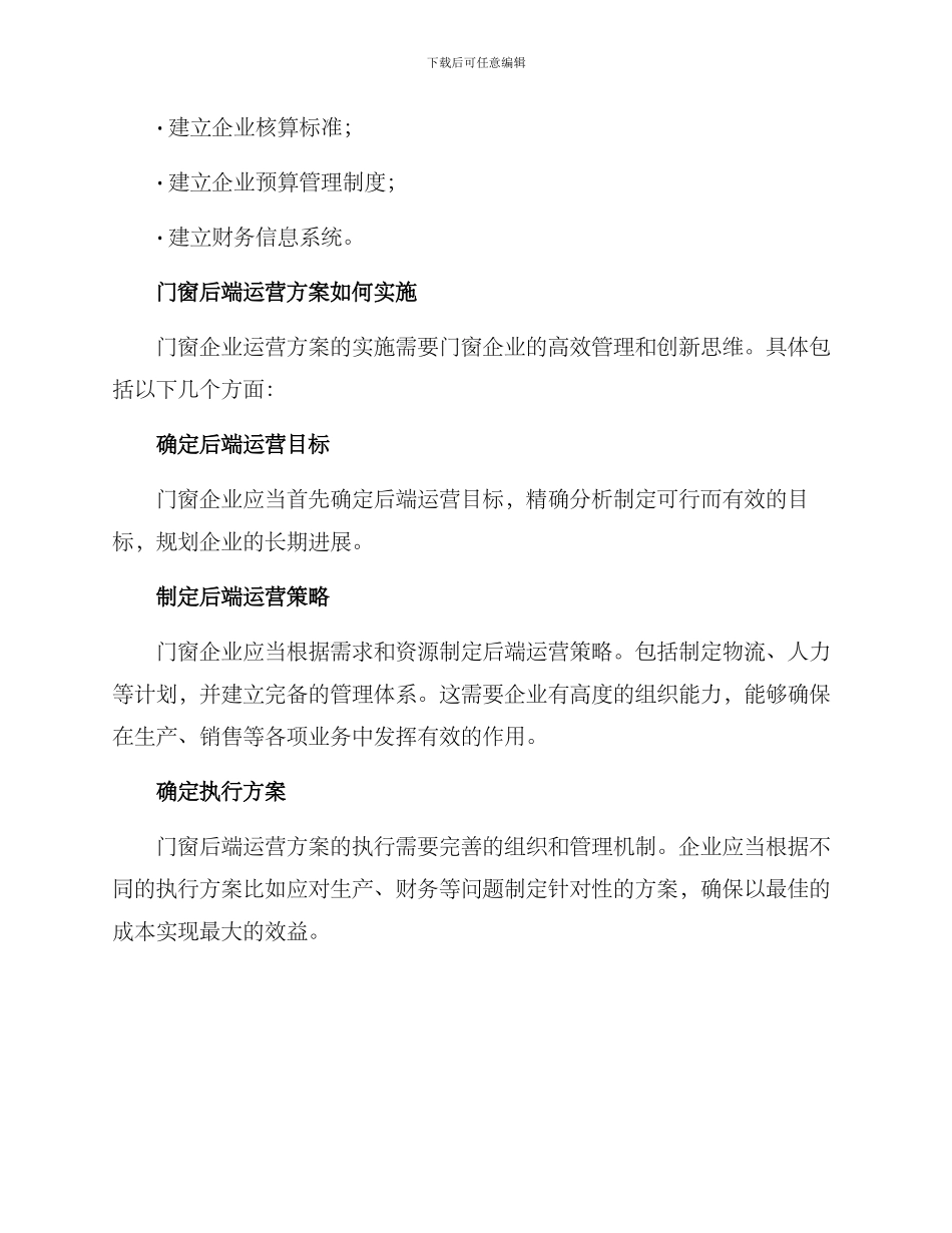 门窗后端运营方案_第3页