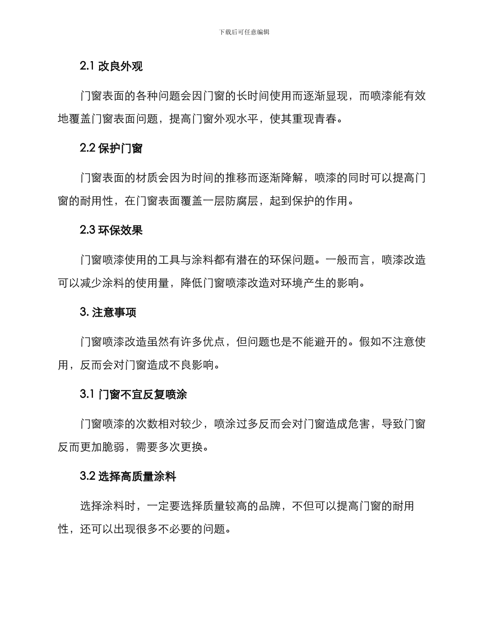 门窗喷漆改造方案_第2页