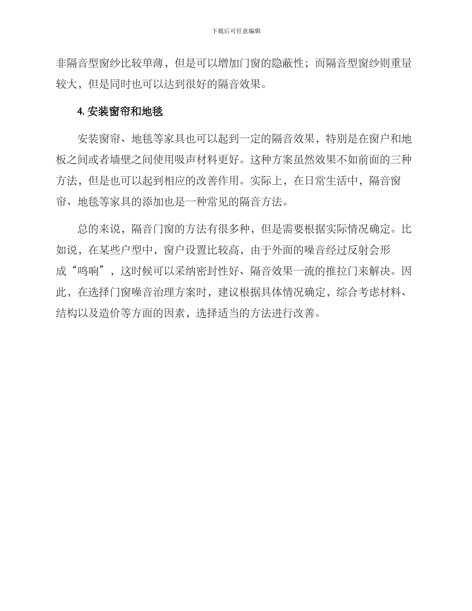 门窗噪音治理方案_第2页