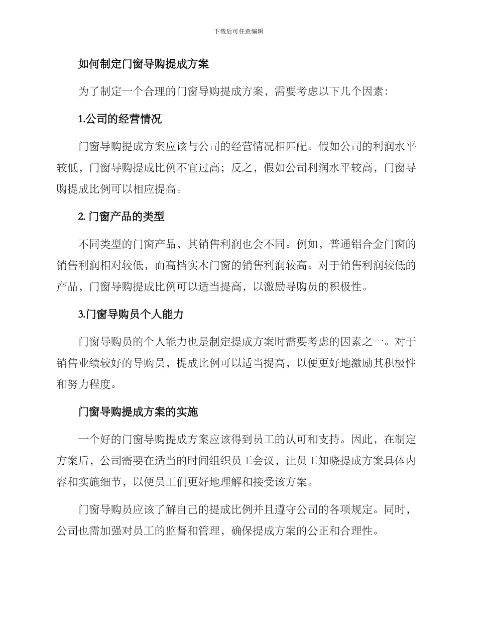 门窗导购提成方案_第2页