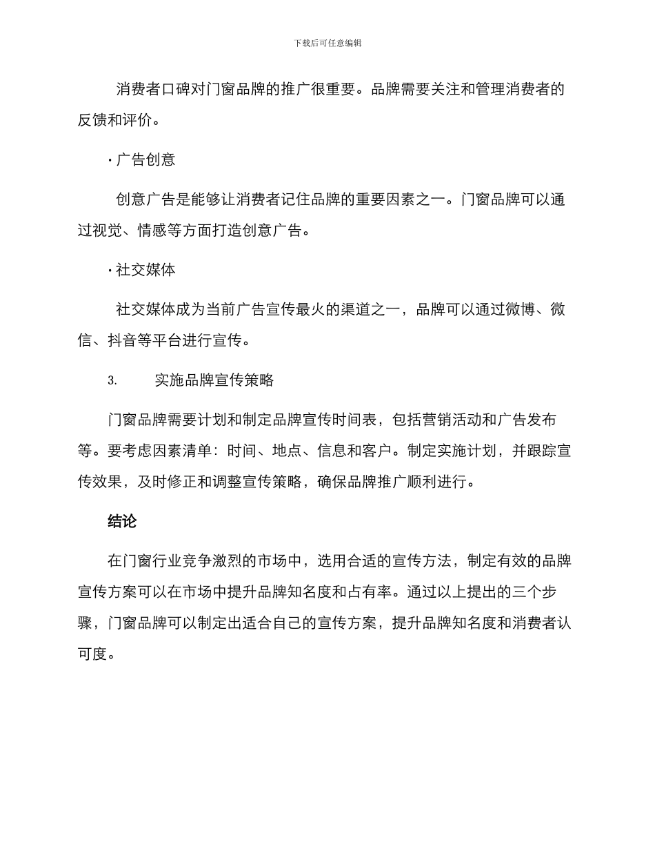 门窗宣传规划方案_第3页