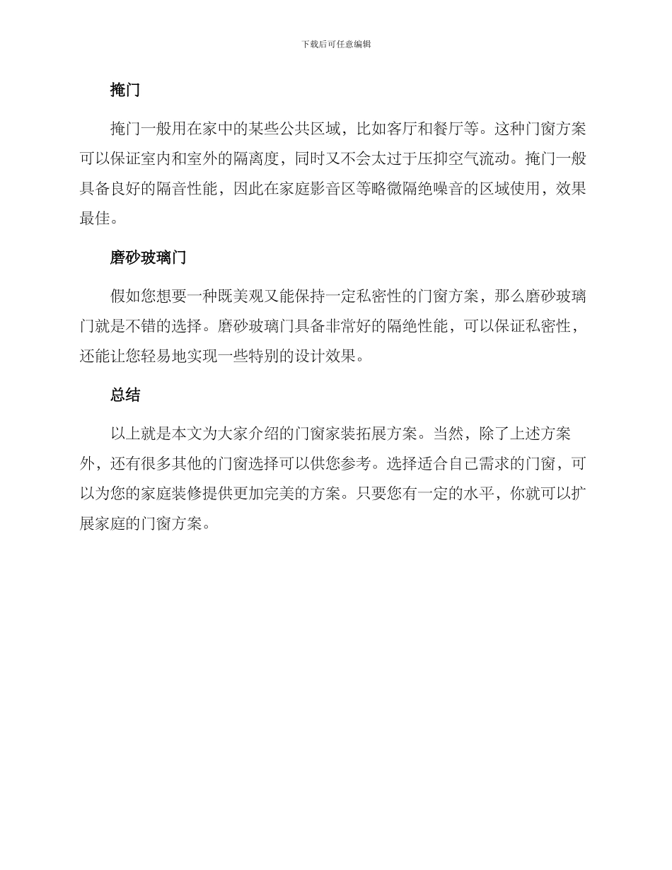 门窗家装拓展方案_第2页