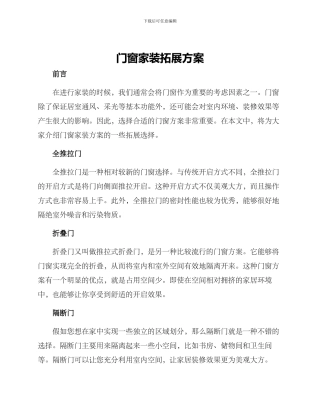 门窗家装拓展方案
