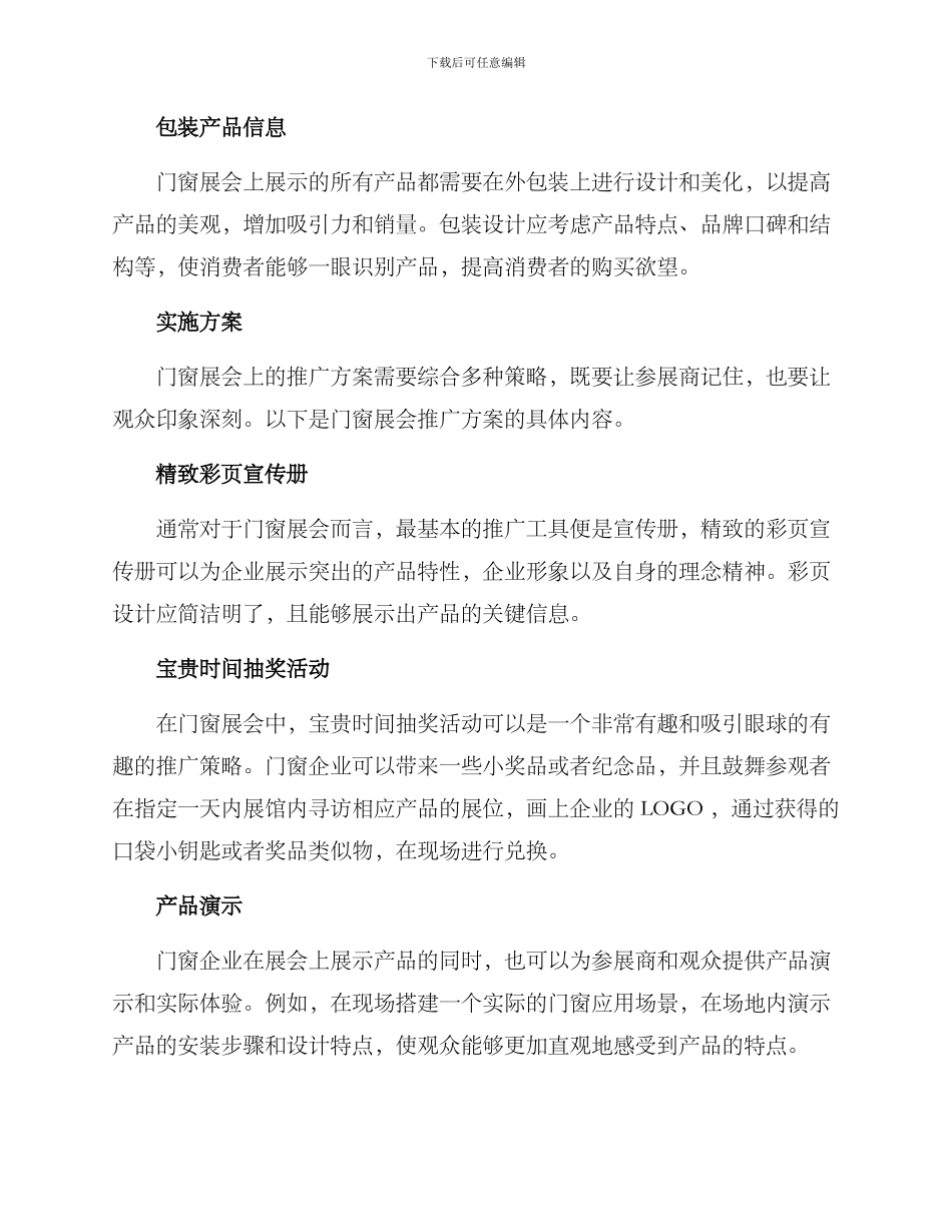 门窗展会推广方案_第2页