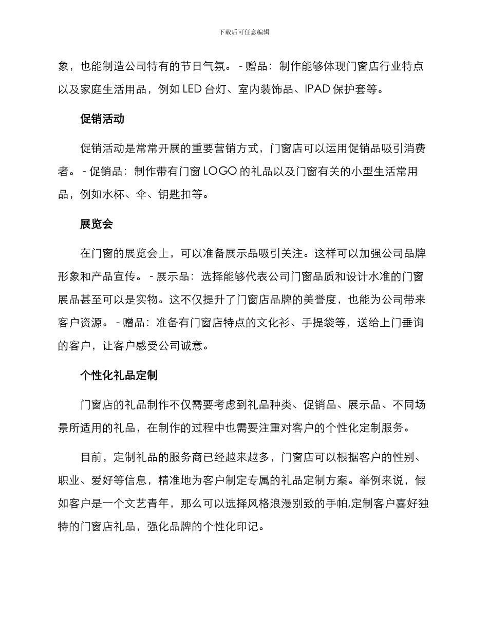 门窗店礼品定制方案_第2页