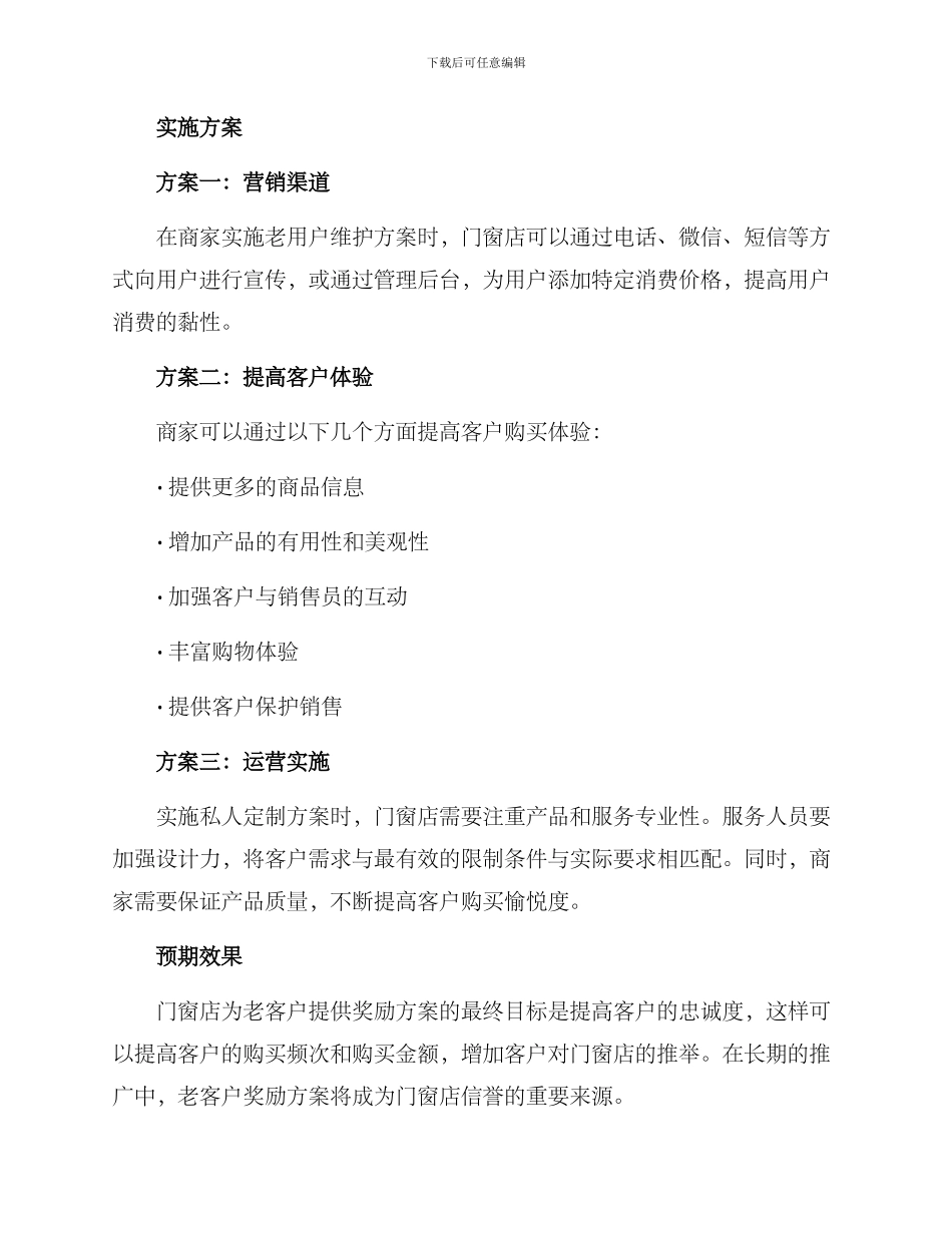 门窗店老客户奖励方案_第2页