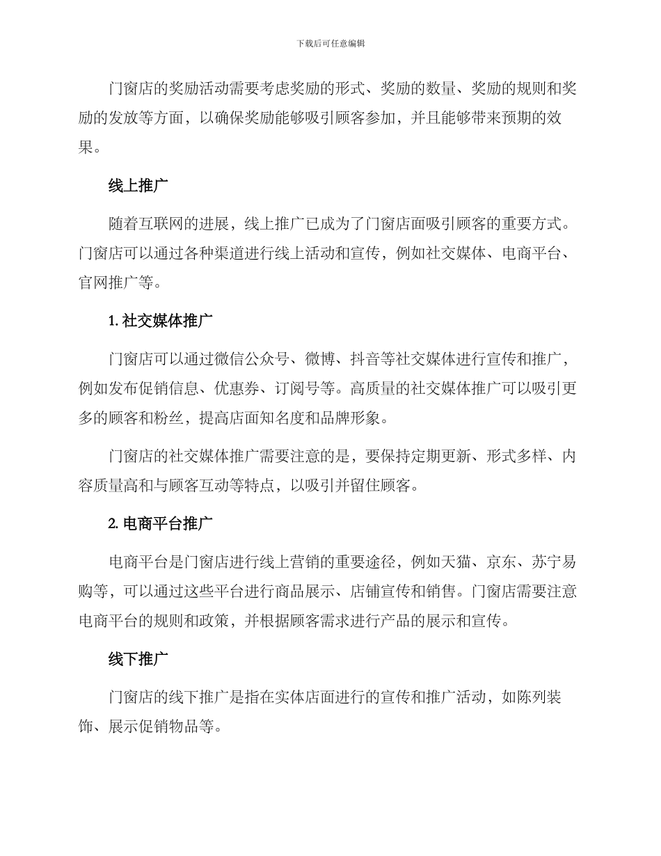 门窗店面引流方案_第2页