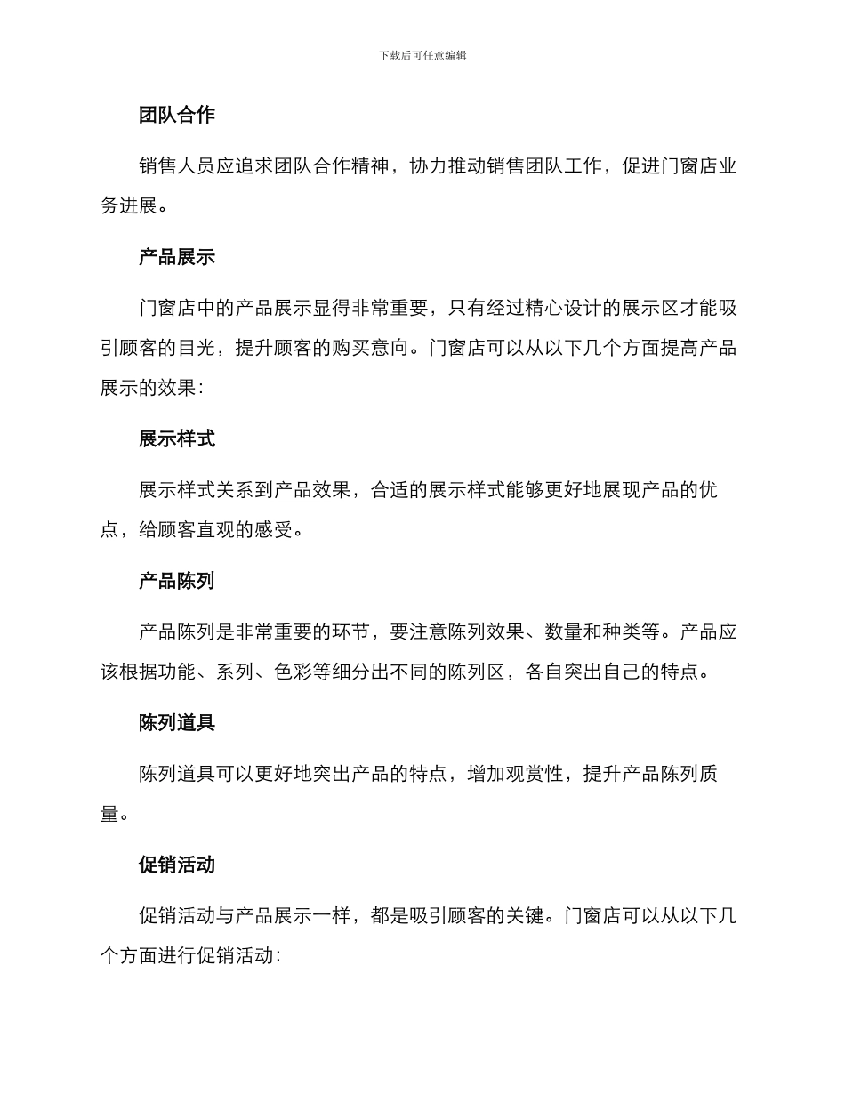 门窗店销售方案_第2页