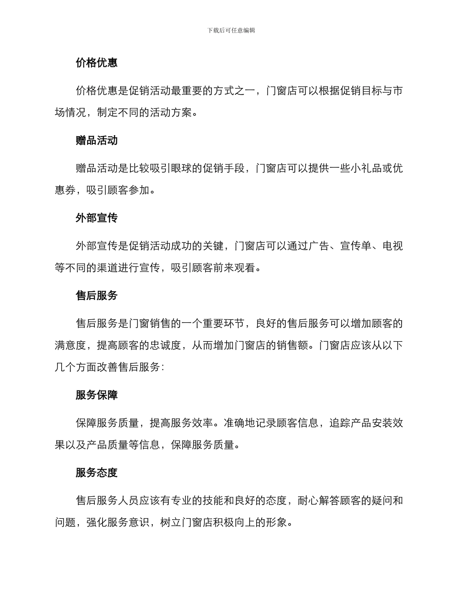 门窗店销售方案_第3页