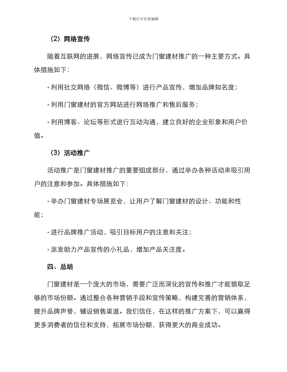 门窗建材推广方案_第3页