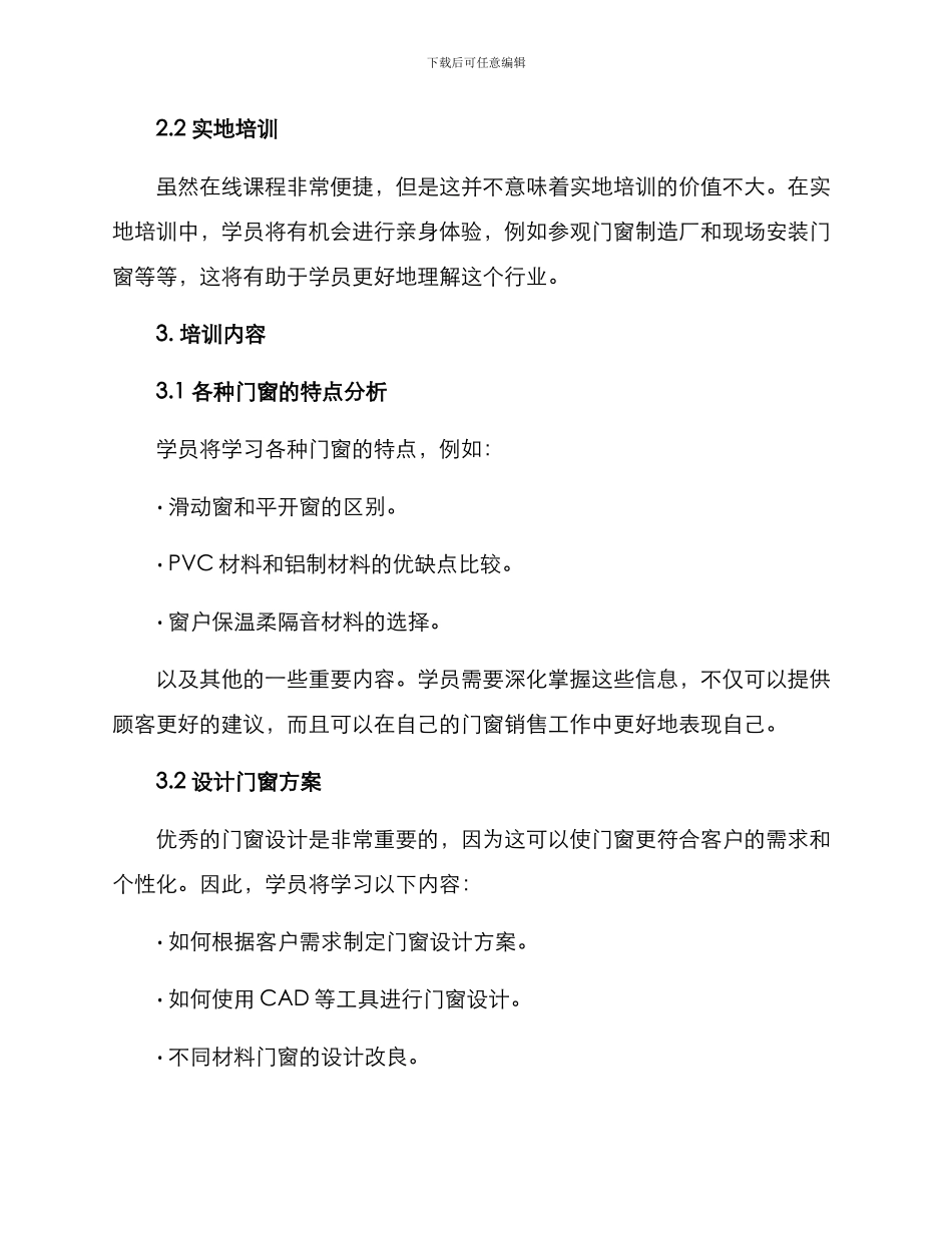 门窗开店培训方案_第2页