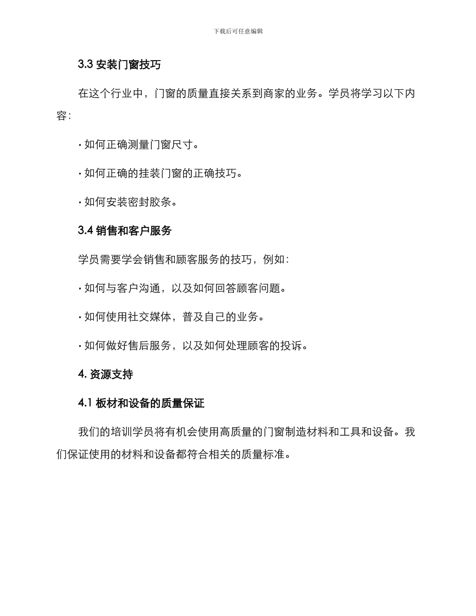 门窗开店培训方案_第3页