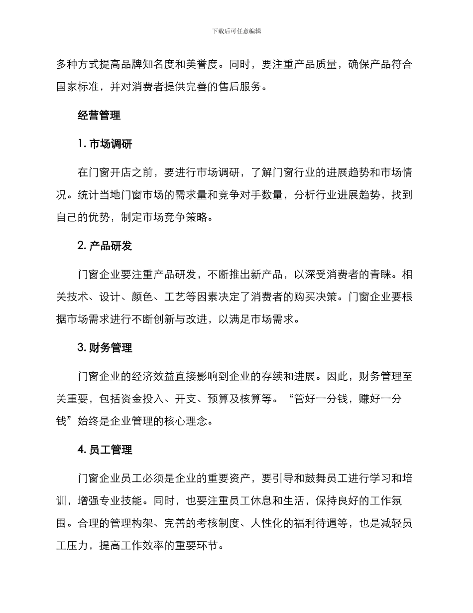 门窗开店指导方案_第2页