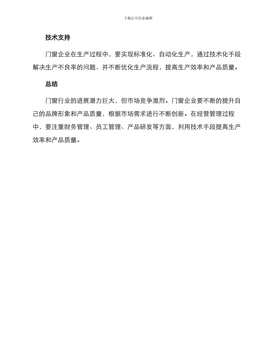 门窗开店指导方案_第3页