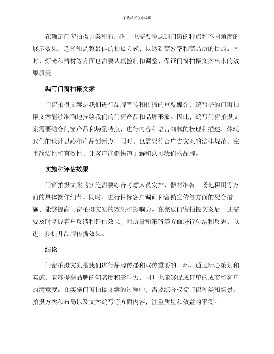 门窗拍摄文案方案_第2页