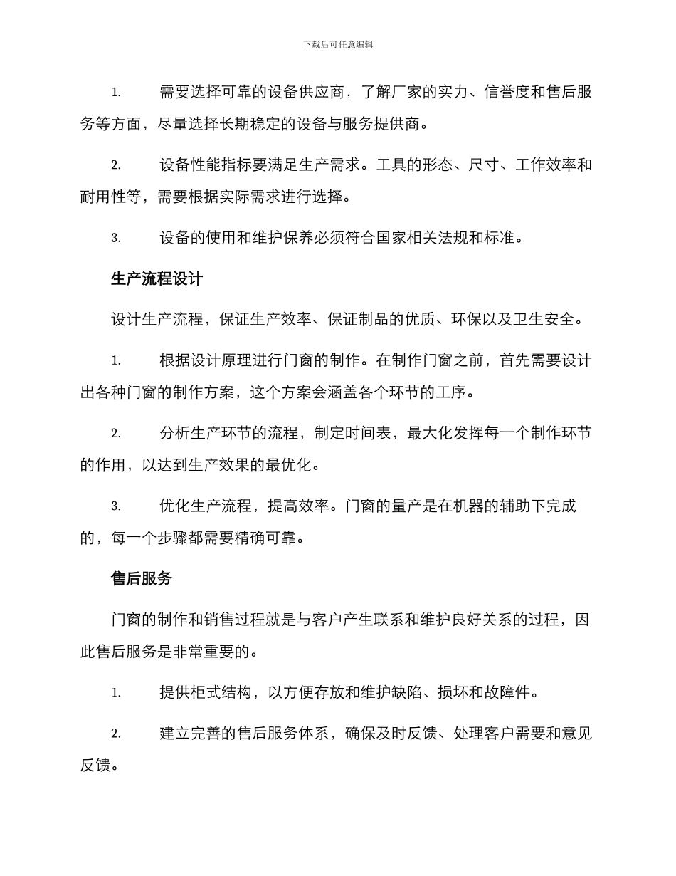 门窗工厂搭建方案_第2页