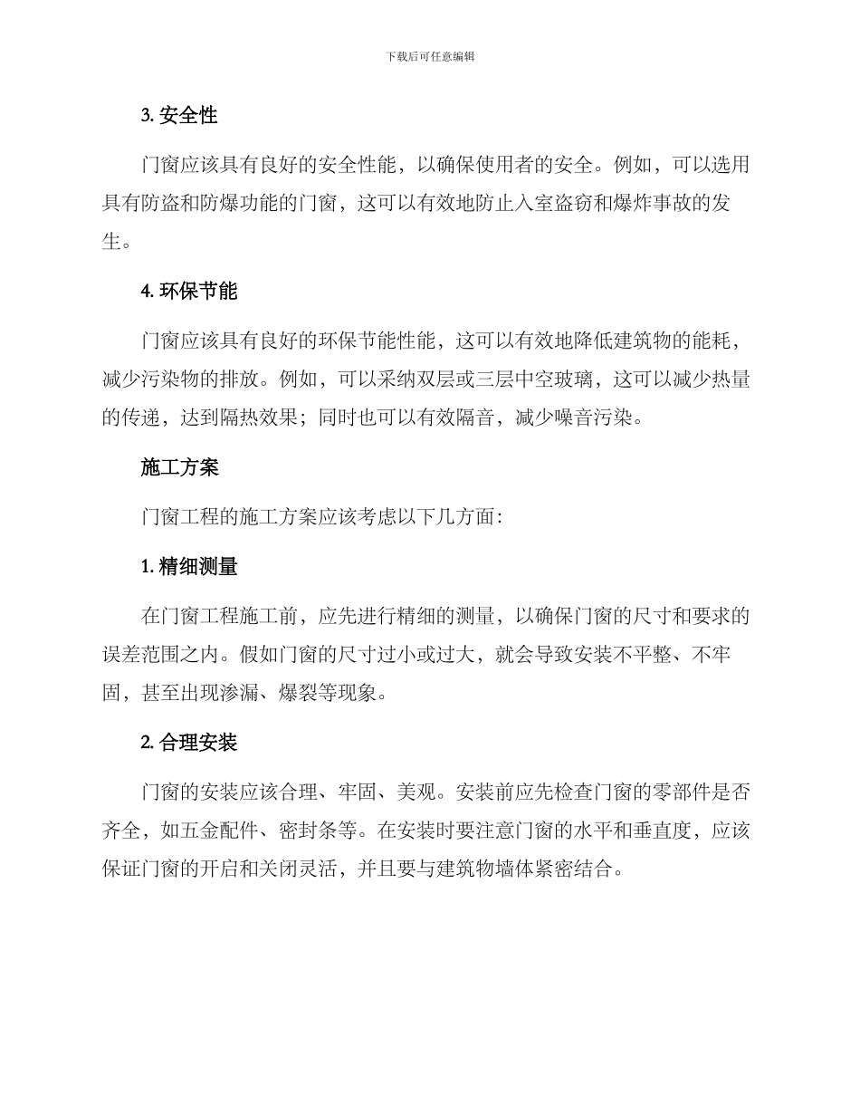 门窗工程工程方案_第2页