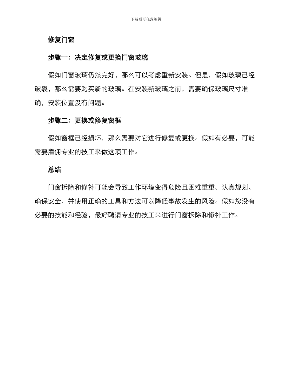 门窗拆除修补方案_第2页