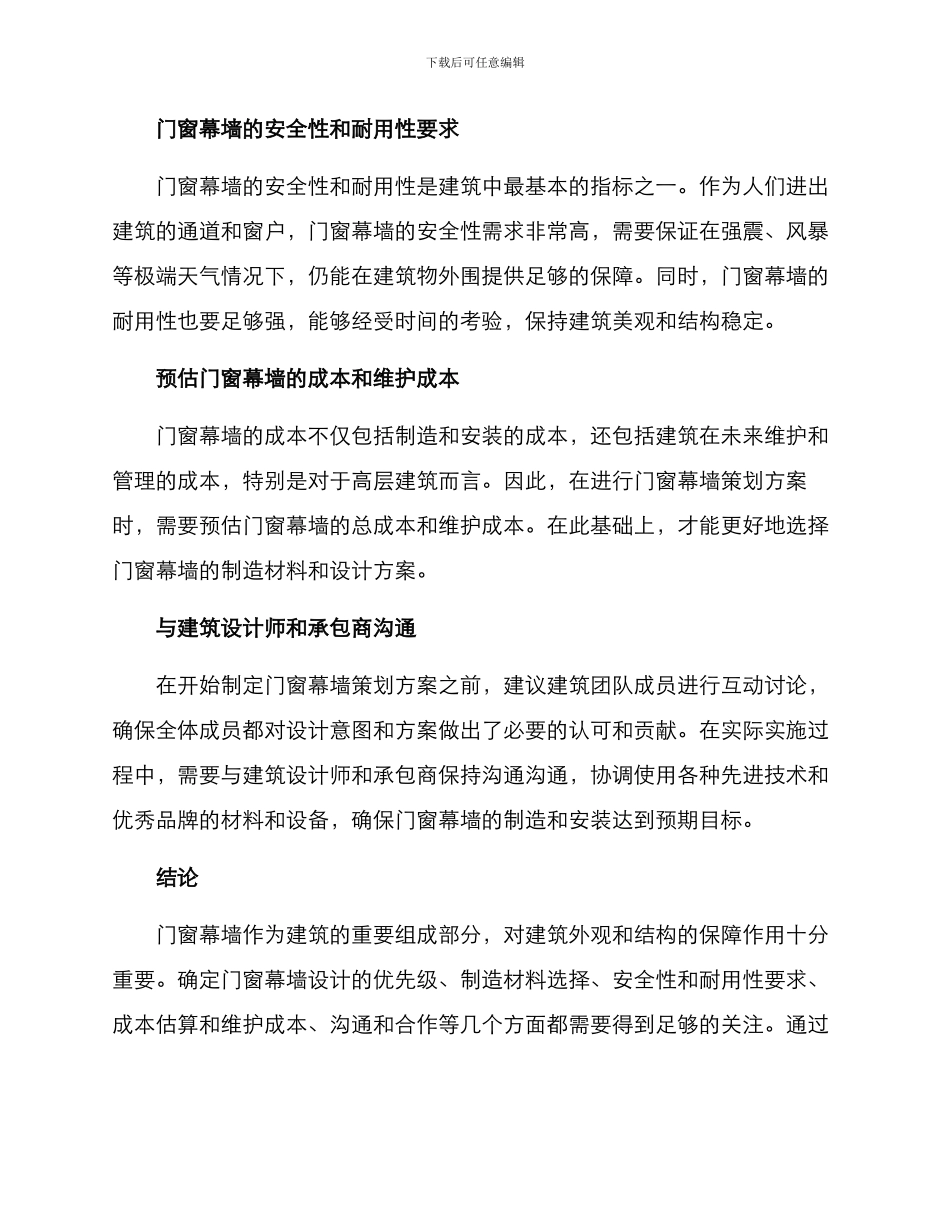 门窗幕墙策划方案_第2页