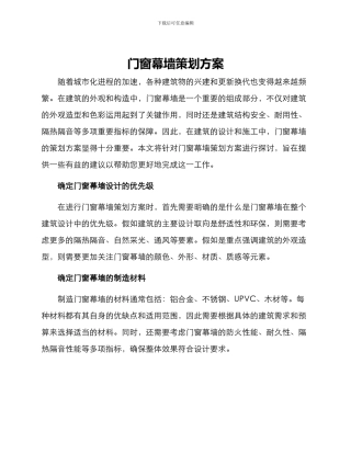 门窗幕墙策划方案