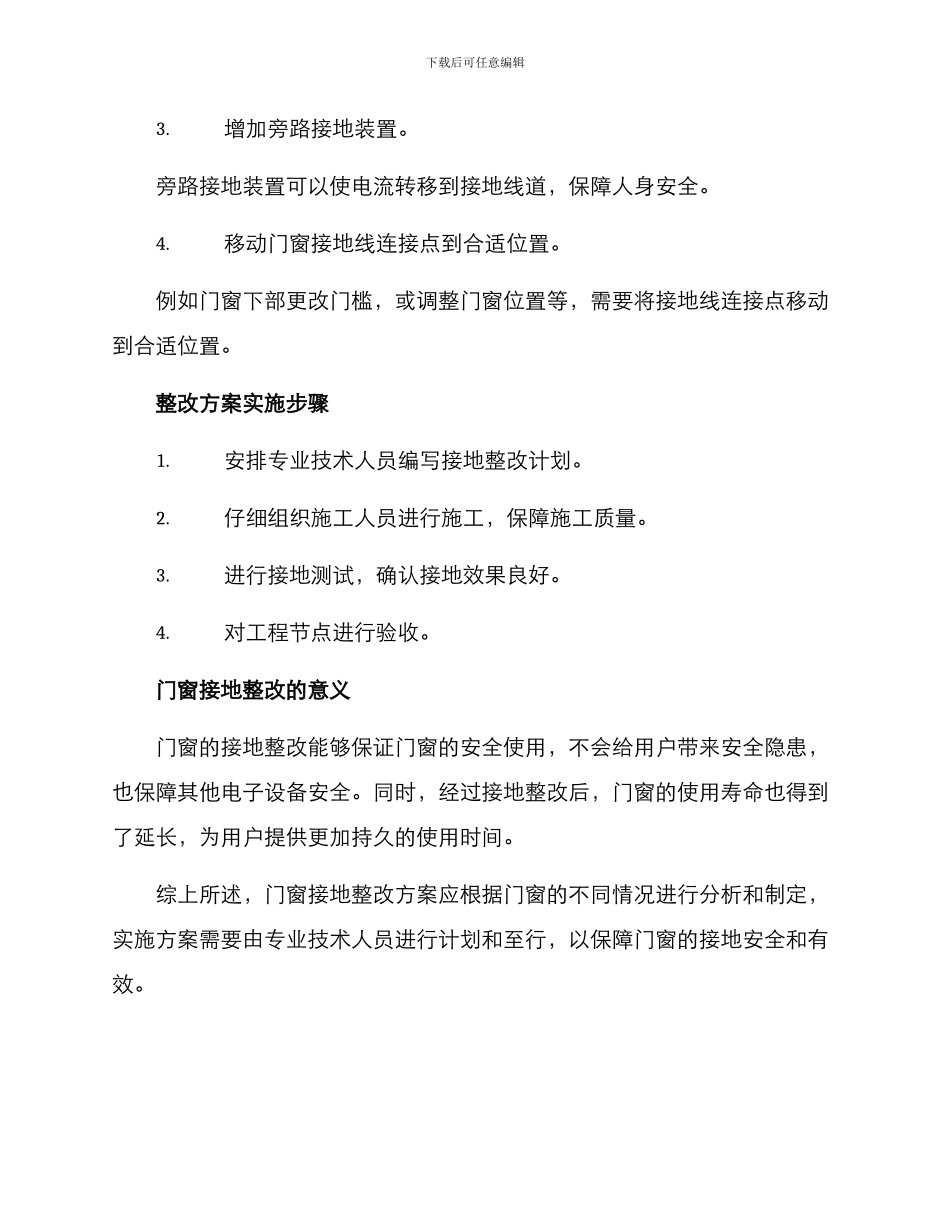 门窗接地整改方案_第2页