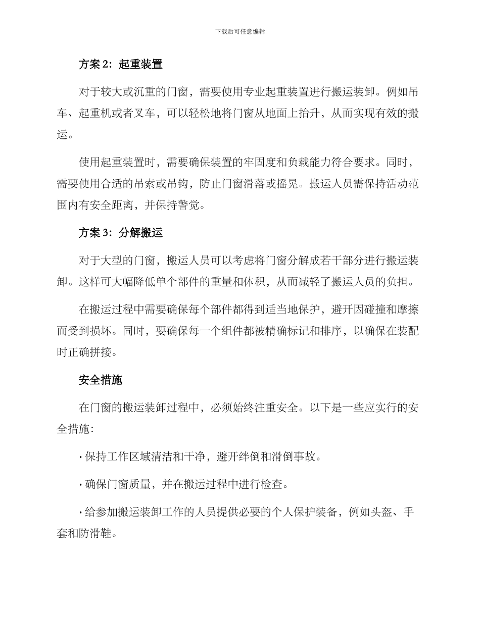 门窗搬运装卸方案_第2页