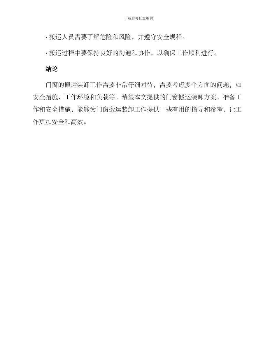门窗搬运装卸方案_第3页