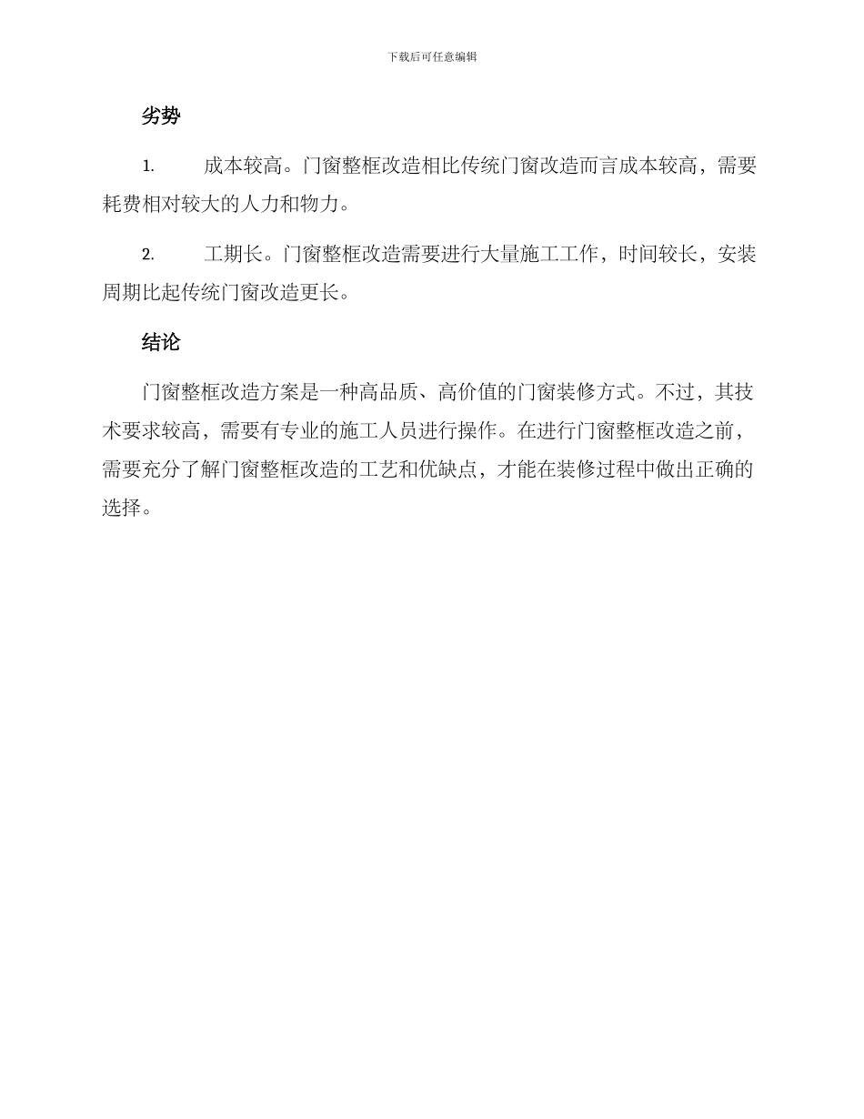 门窗整框改造方案_第3页