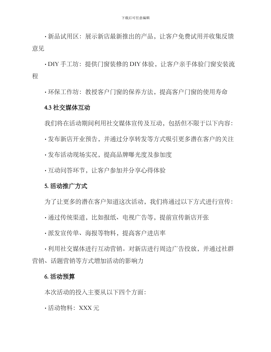 门窗新店开张活动方案_第2页