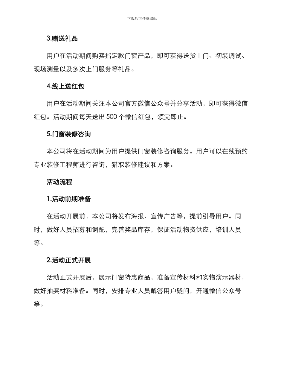 门窗新春活动方案_第2页