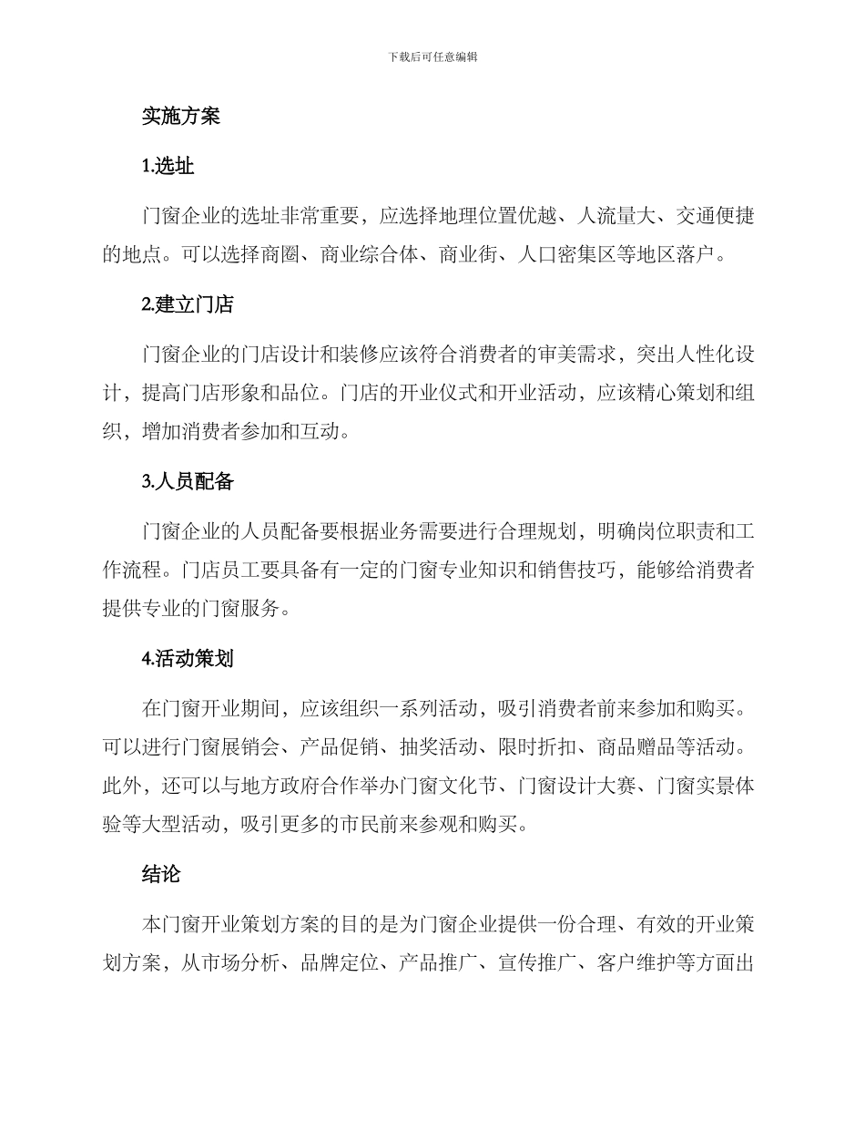 门窗开业策划方案_第3页