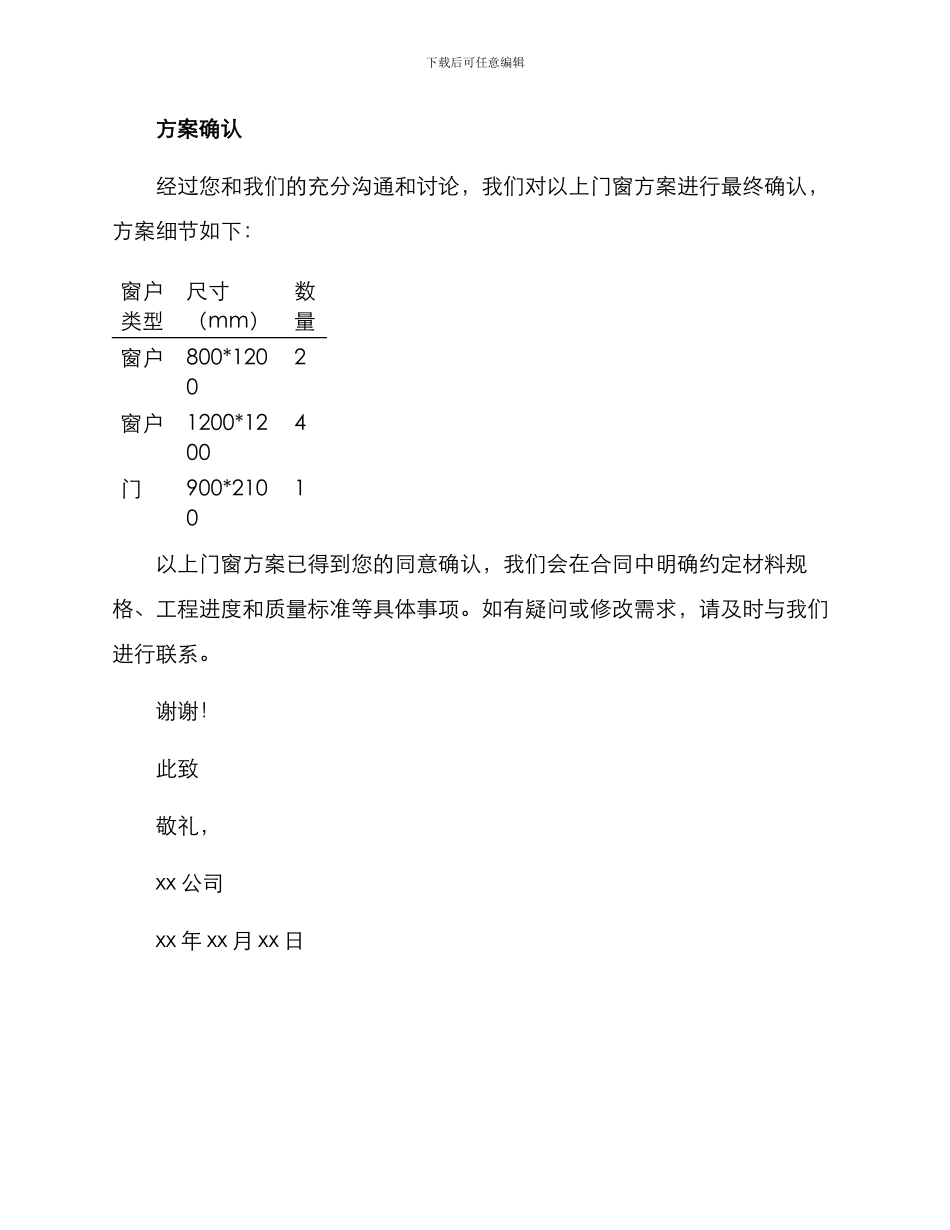 门窗方案确认函_第2页