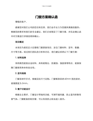 门窗方案确认函