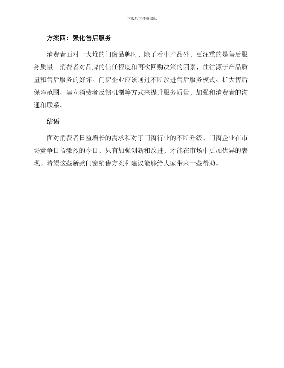 门窗新款销售方案_第2页
