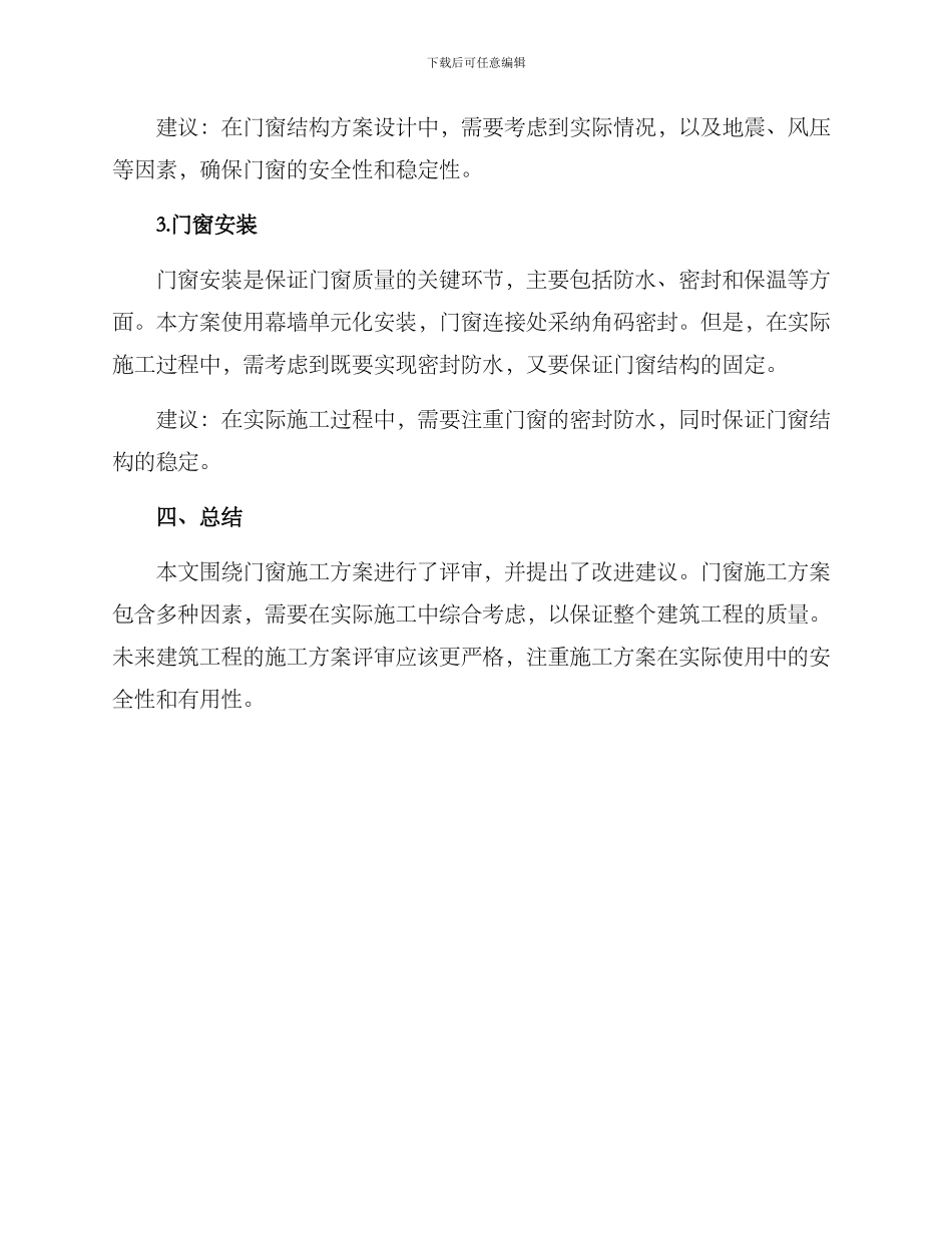 门窗施工方案评审意见_第2页