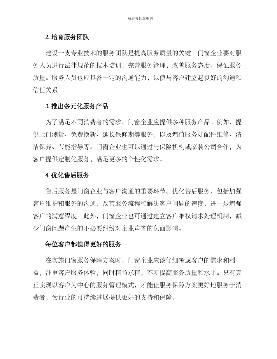 门窗服务保障方案_第2页